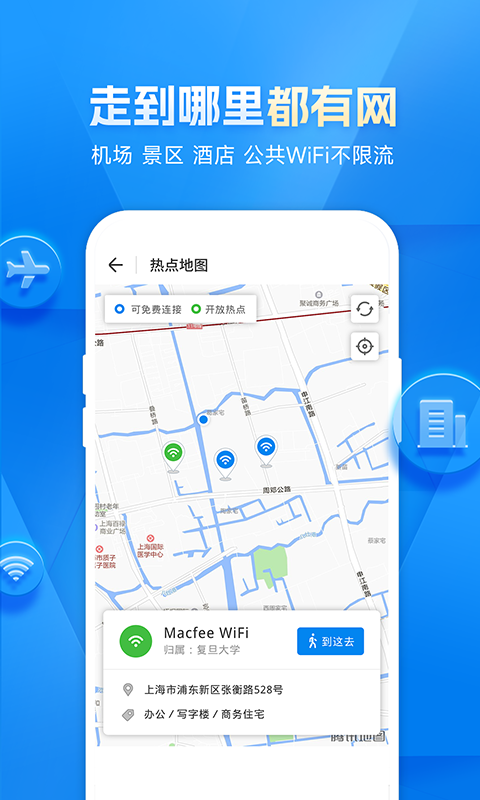 安卓wifi万能钥匙 官方版免费软件下载