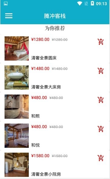 安卓腾冲客栈软件下载