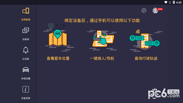 安卓兜风车机助手app