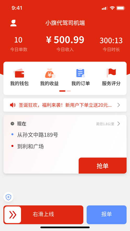 安卓小旗代驾司机端软件下载