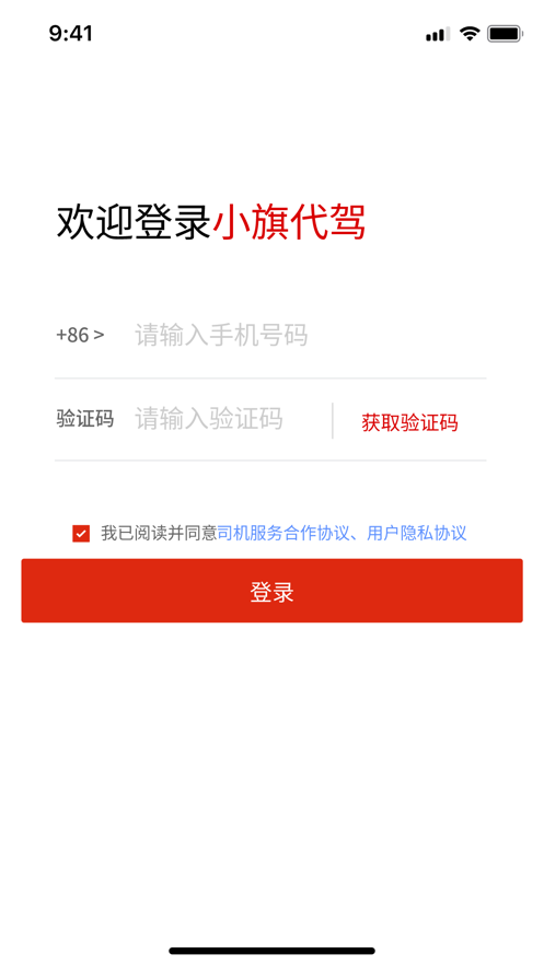 小旗代驾司机端app下载