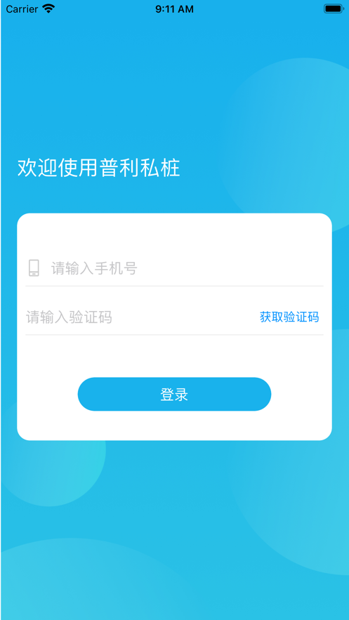 安卓普利私桩软件下载