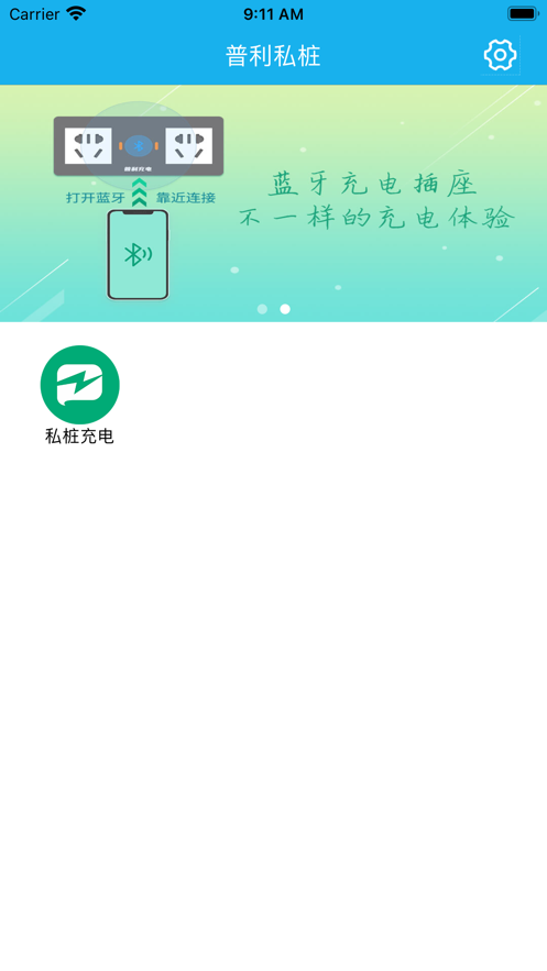 普利私桩app下载