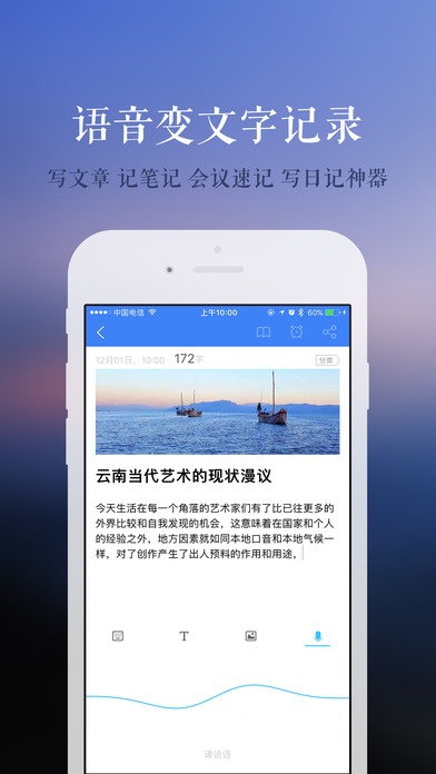 安卓讯飞语记app