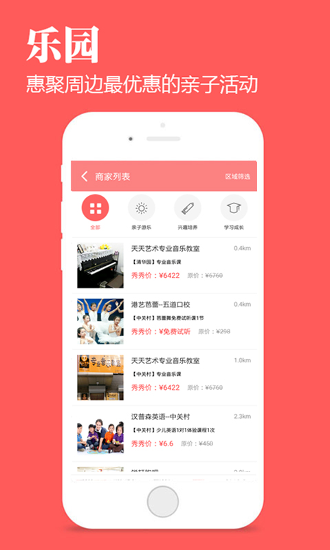 安卓宝贝半径app