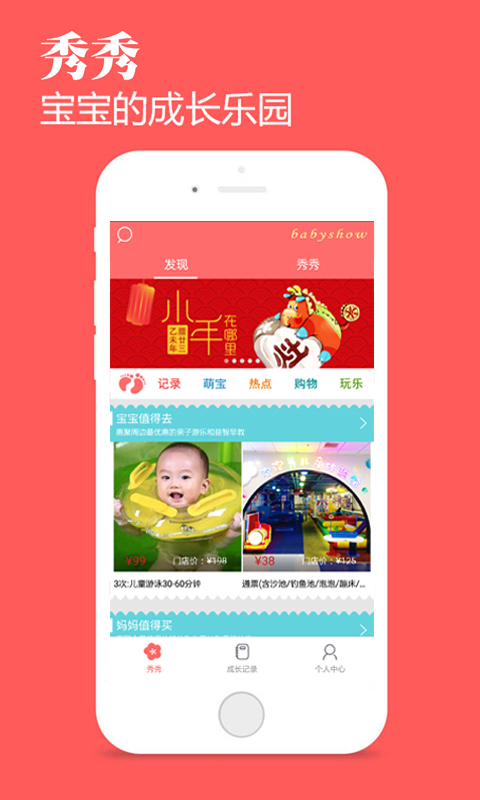 宝贝半径app下载