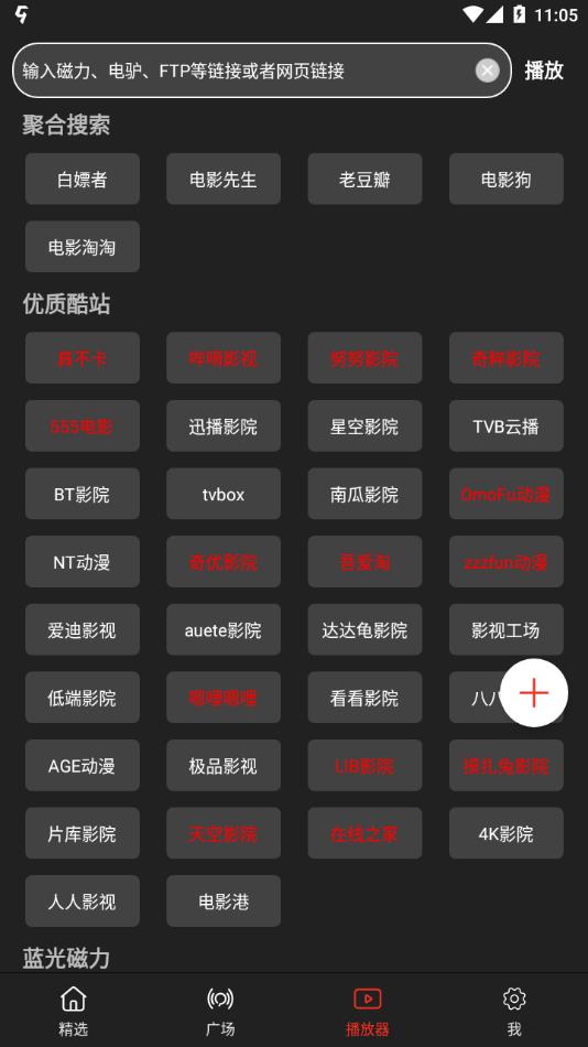 安卓影视森林 2023最新版app