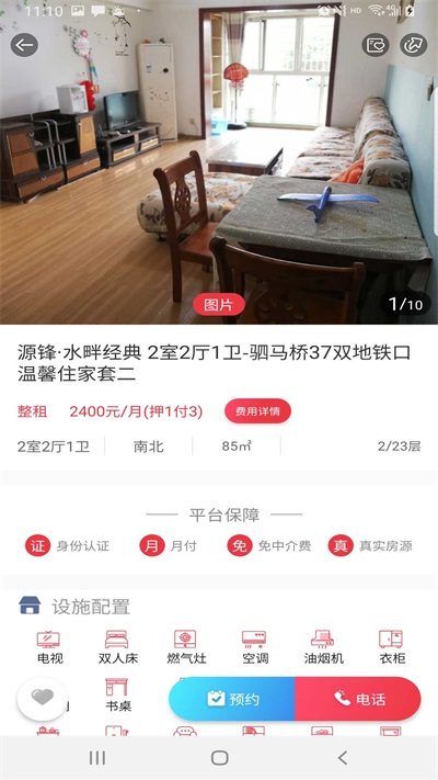 安卓乐猪租房软件下载