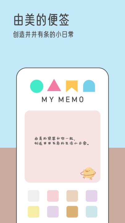 由美的便签app下载