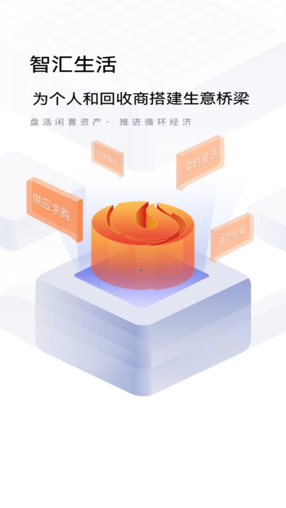智汇生活app下载
