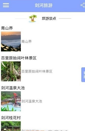 剑河旅游app下载