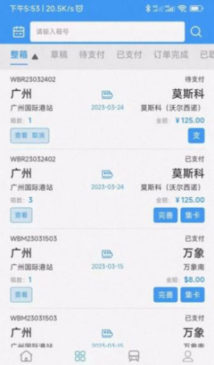 粤欧通app下载