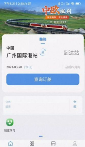 安卓粤欧通软件下载