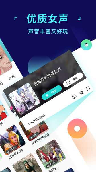 魔音变声器语音包app下载