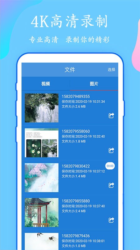 万能一键录屏app下载