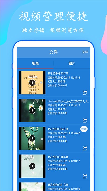 安卓万能一键录屏软件下载