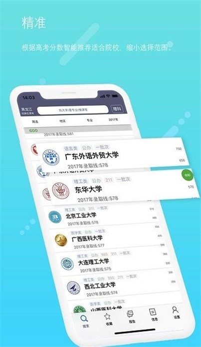 安卓黄金志愿2023软件下载