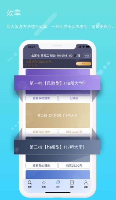 黄金志愿2023app下载