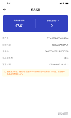 支付通pro