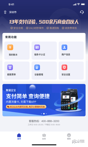 安卓支付通pro软件下载