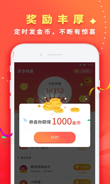 安卓步步前进app