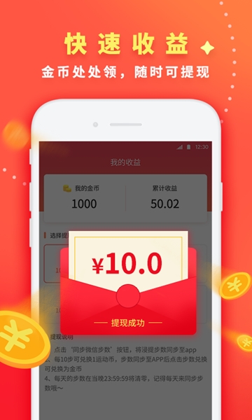 安卓步步前进软件下载