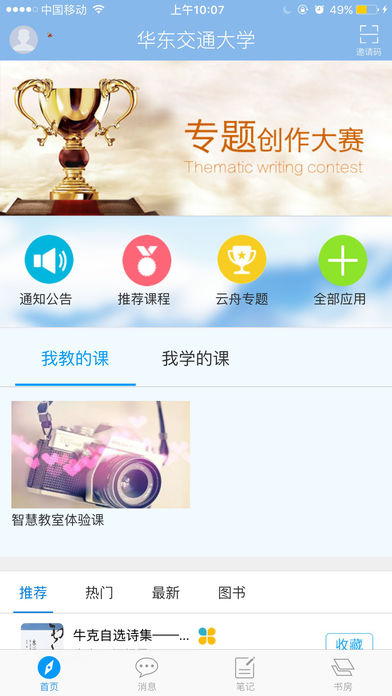安卓i花椒app