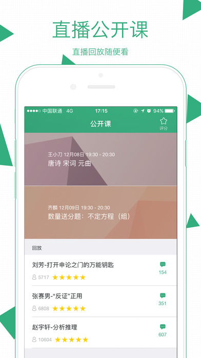安卓腰果公考app