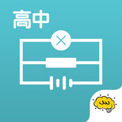 高中物理