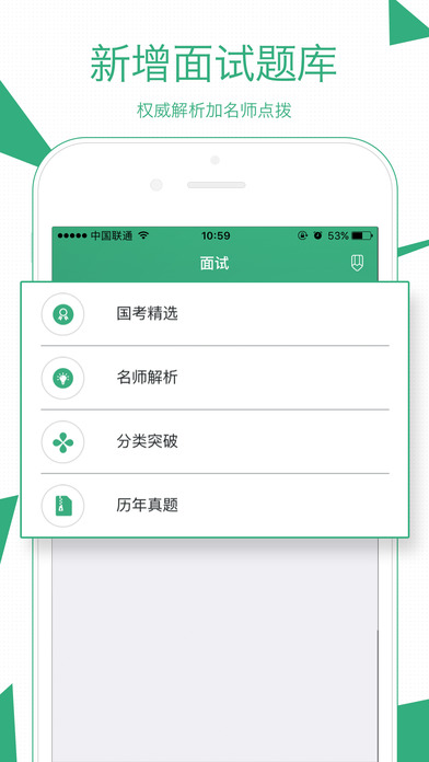 腰果公考app下载