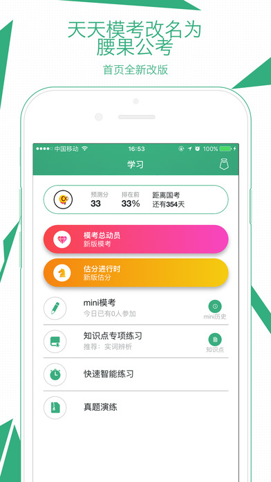 腰果公考下载