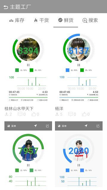 微计步app下载