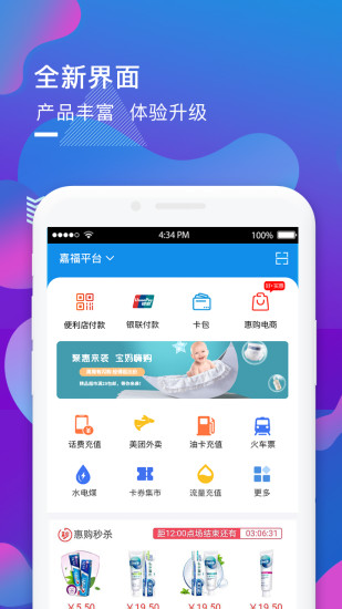嘉福平台app下载