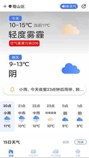 安卓天气预报灵软件下载