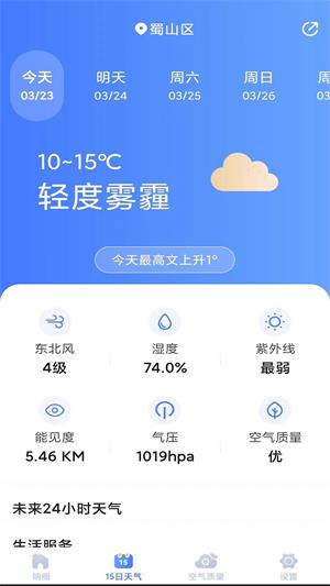 天气预报灵app下载