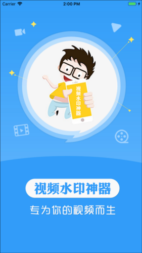 视频水印app