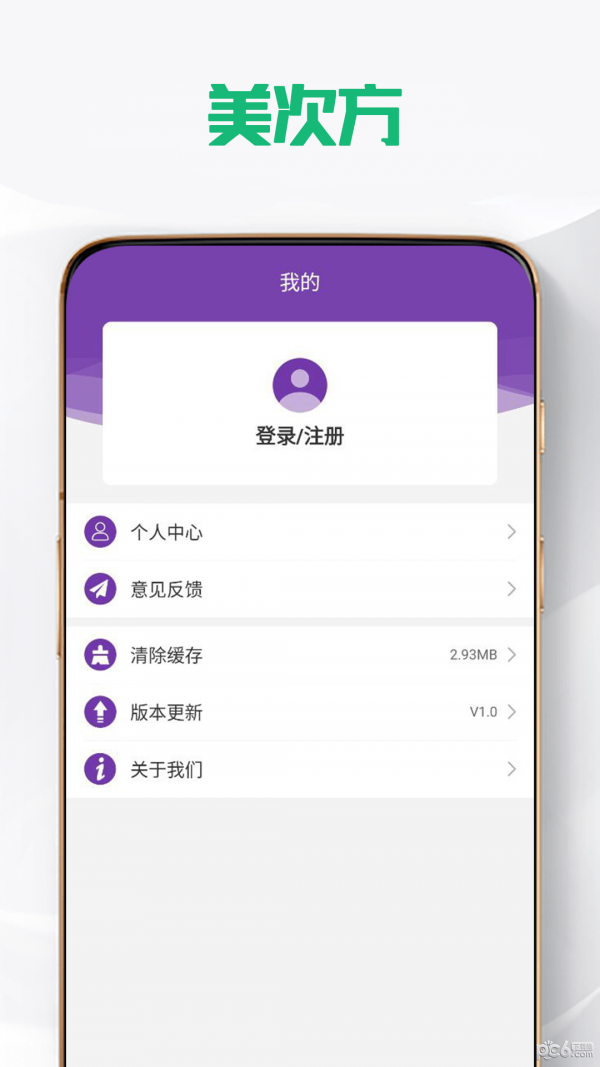 安卓美次方app