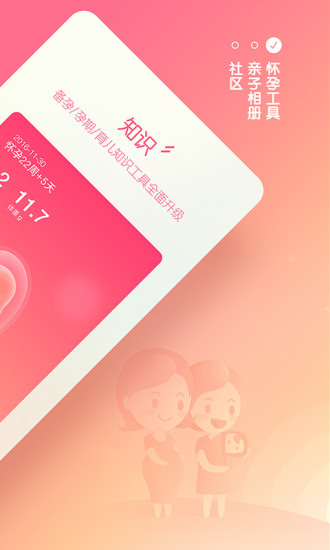 安卓柚柚育儿app