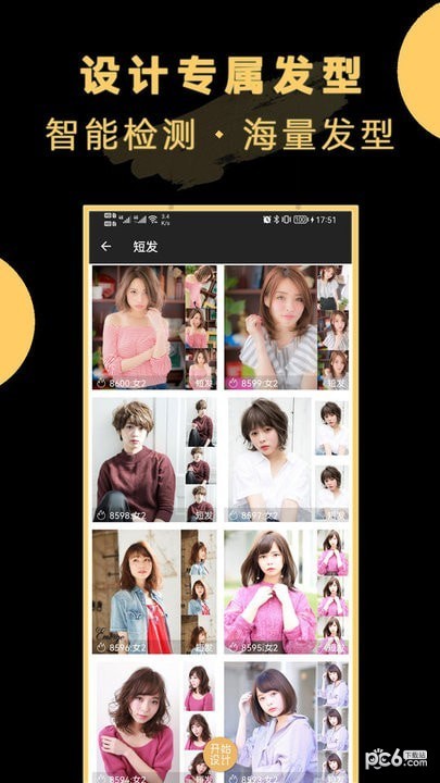 安卓ai换发型app