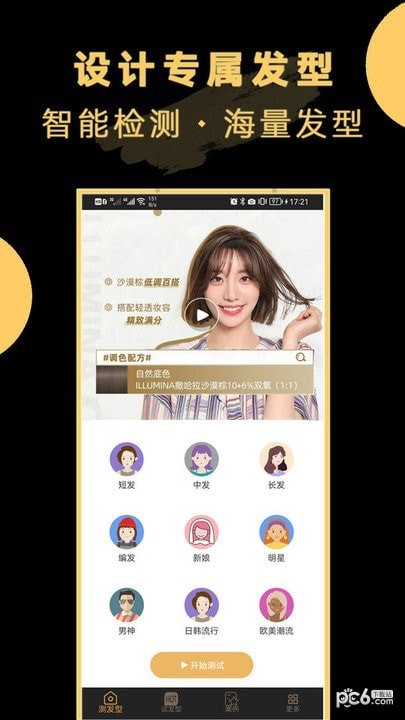 安卓ai换发型软件下载