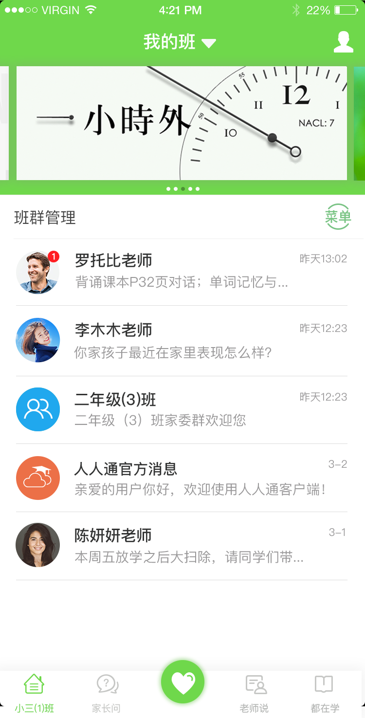 安卓江西人人通app