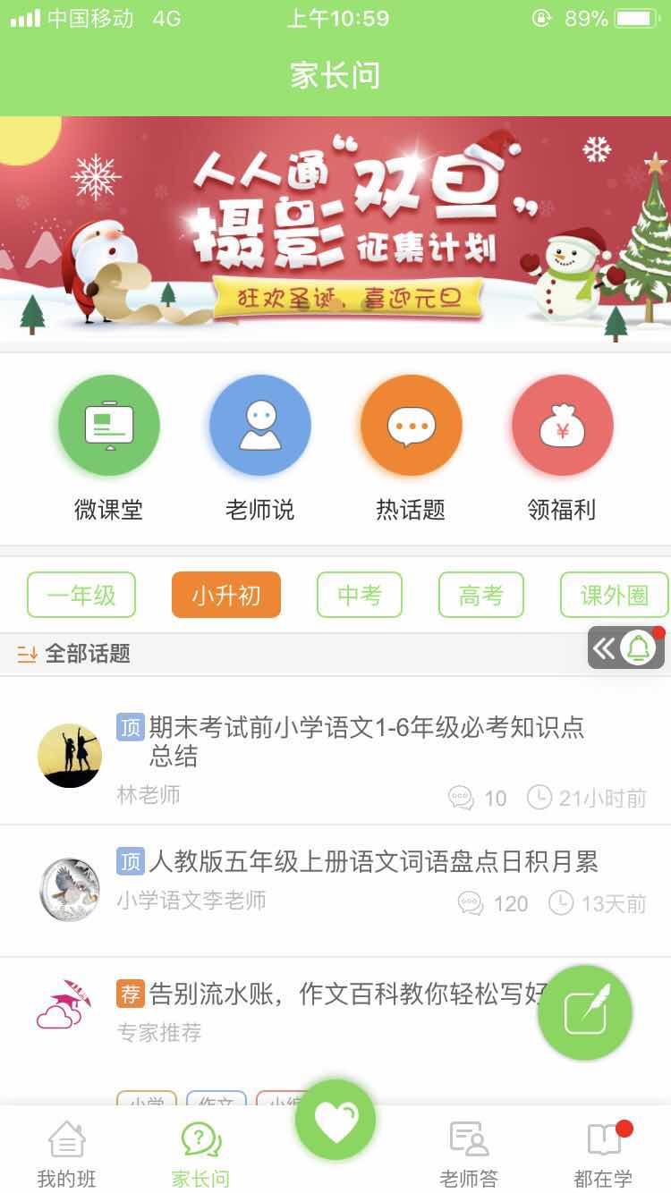 安卓江西人人通软件下载