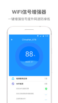 wifi伴侣app下载