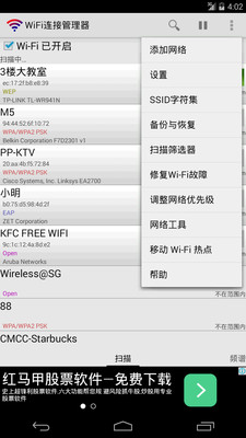 安卓wifi连接管理器软件下载