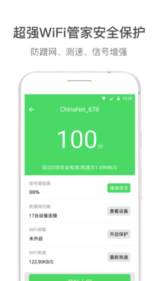 wifi伴侣下载