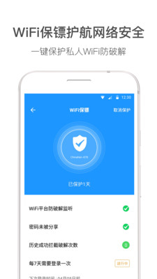 安卓wifi伴侣app