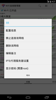 安卓wifi连接管理器app