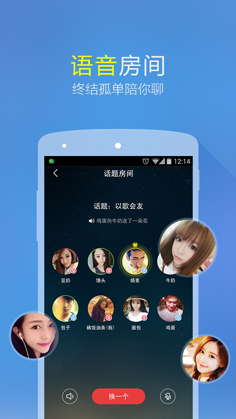 安卓微会app