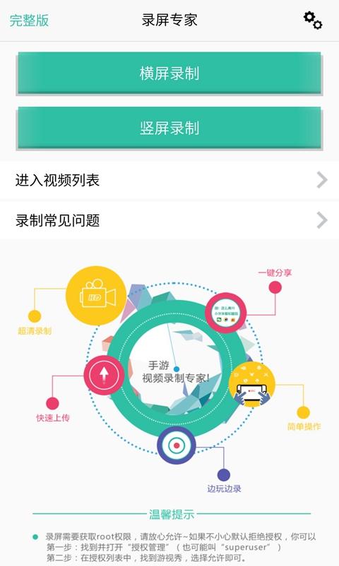 安卓录屏专家app