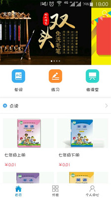 安卓仁爱教育软件下载